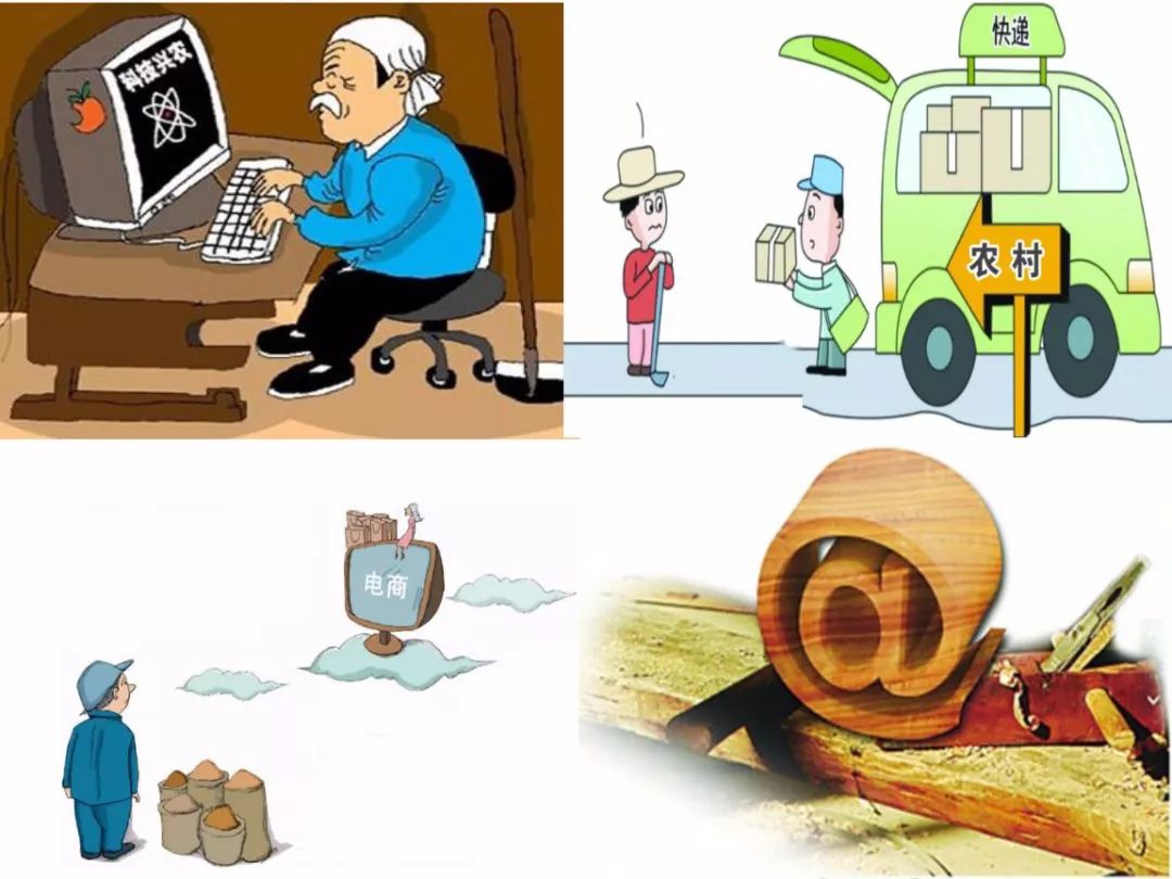 農(nóng)村電商