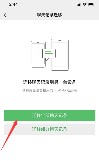 你還在煩惱換手機(jī)后微信聊天記錄怎么辦？