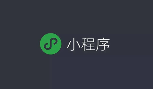 微信小程序商城怎么開通—個人 微信小程序商城怎么開通—個人