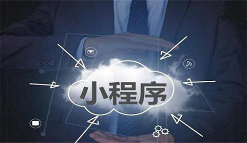 電商小程序如何解決用戶(hù)留存低？