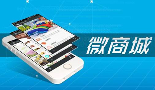 微信商城如何開通？這6點必不可少