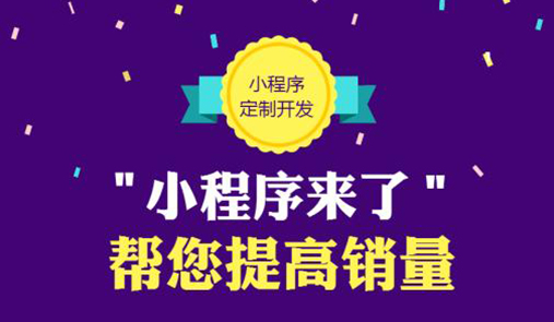 微信小程序店鋪怎么開？