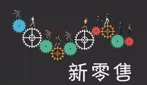 轉(zhuǎn)型新零售系統(tǒng)B2B供應(yīng)鏈平臺(tái)三大思路 轉(zhuǎn)型新零售系統(tǒng)B2B供應(yīng)鏈平臺(tái)三大思路